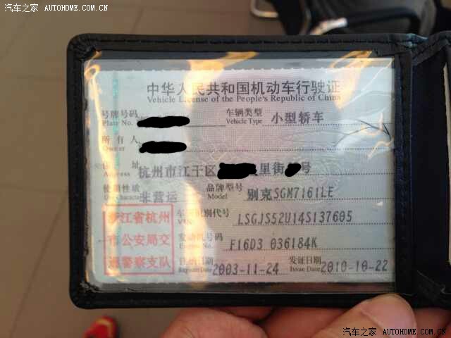 【图】请大家帮忙看一下这个行驶证里,车架号