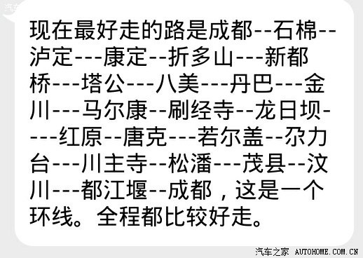 【图】求大神推荐川西小车自驾路线