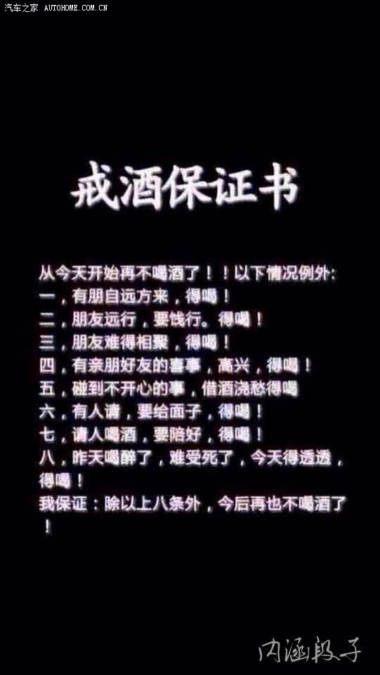 俺的戒酒保证书 咯咯