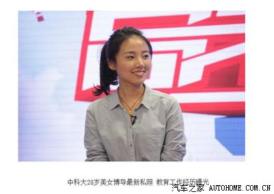 中科大28岁美女博导最新私照