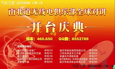 山东省临沂市南北道无线电中继台开台了!