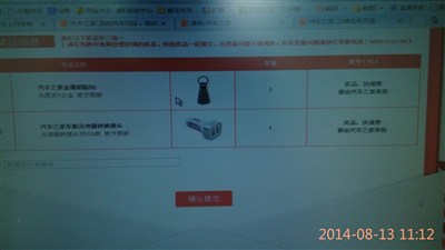 汽车之家追加口碑的奖品_长城C50论坛