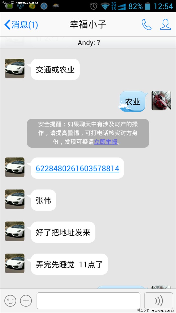 【图】汽车之家被骗如此多,如何把骗子抓拿归