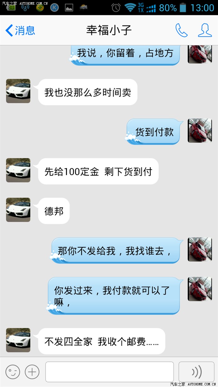 【图】汽车之家被骗如此多,K2车主,小心了,_起