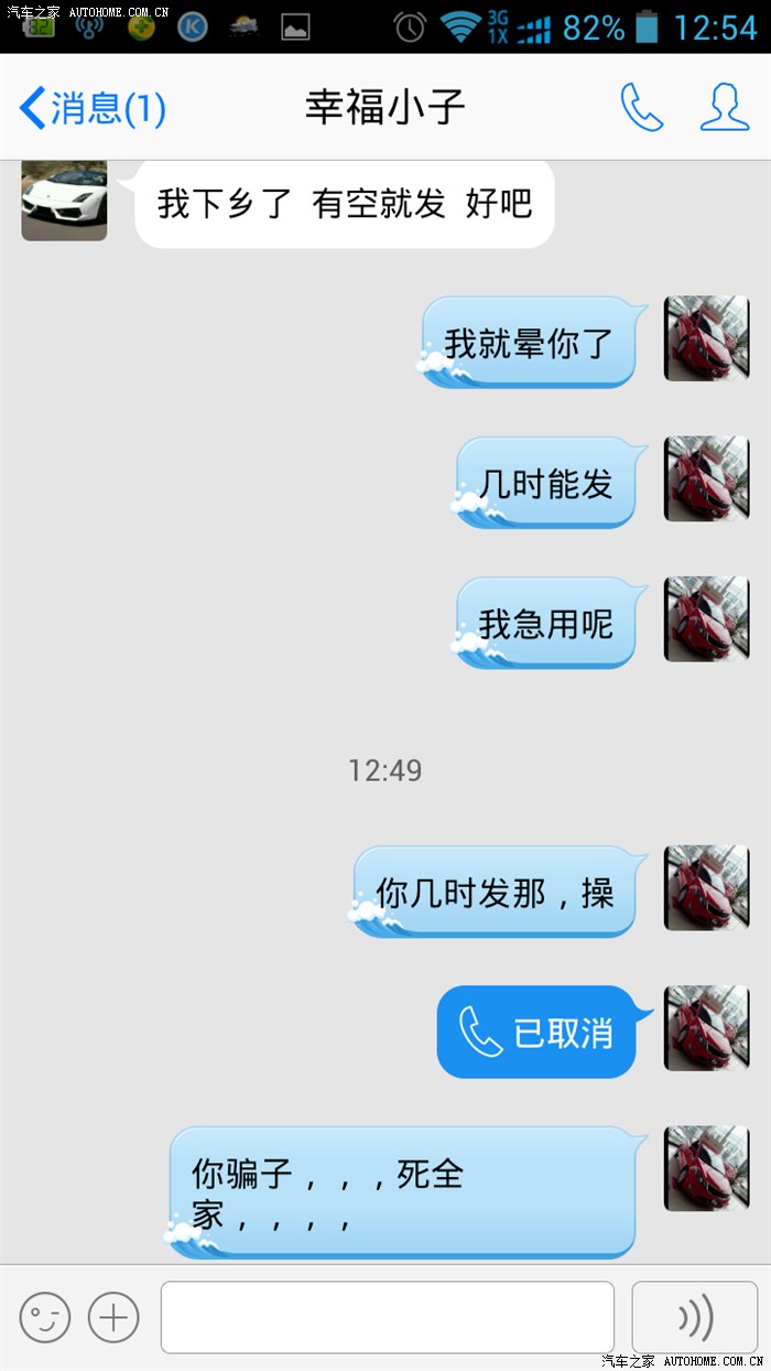 【图】汽车之家被骗如此多,K2车主,小心了,_起