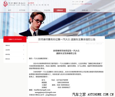 京师律师事务所征集一汽大众 速腾车主集体维
