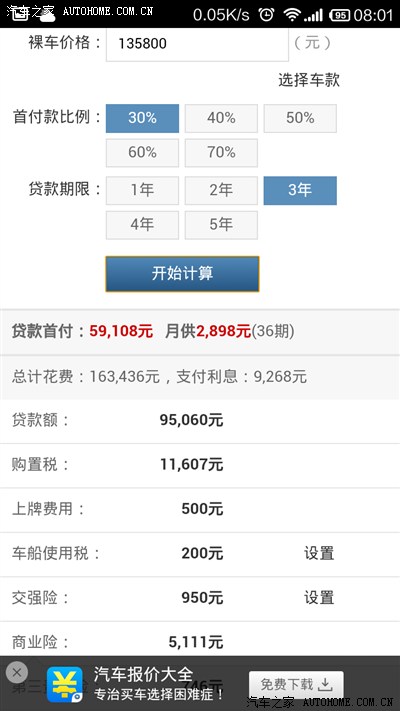 长安车贷利息查询,谁能更低请详细解释,要事实