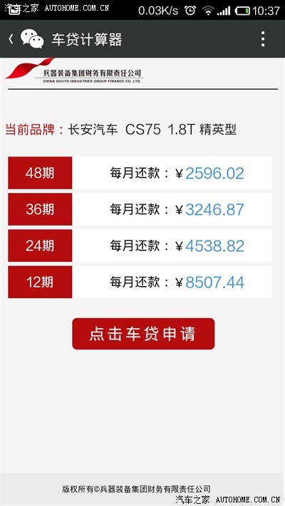 长安车贷利息查询,谁能更低请详细解释,要事实