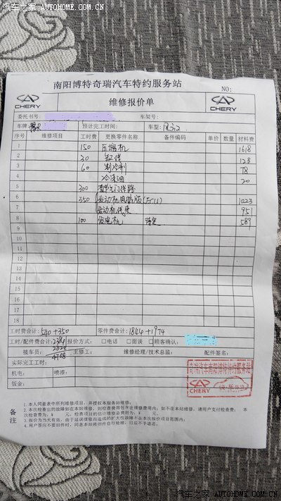 奇瑞金融要银行流水 汽车之家中国站