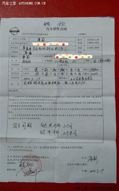 请教一个购车销售合同的问题