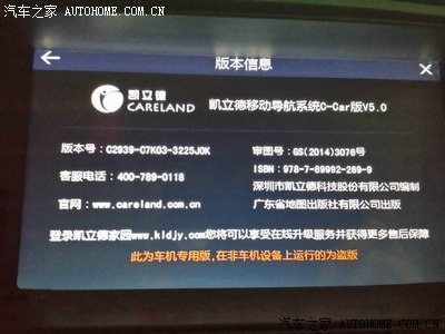 08款骐达DSA一机两图(凯立德\/道道通)全折腾