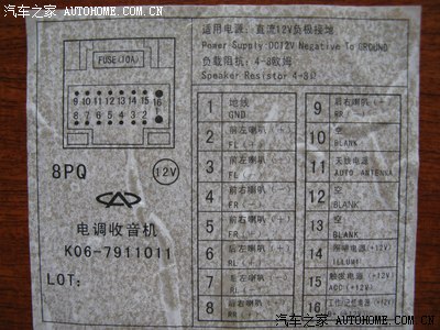 jac收音机后面接线图,jac汽车收放机接线图 优优2原装收音机尾线接口图