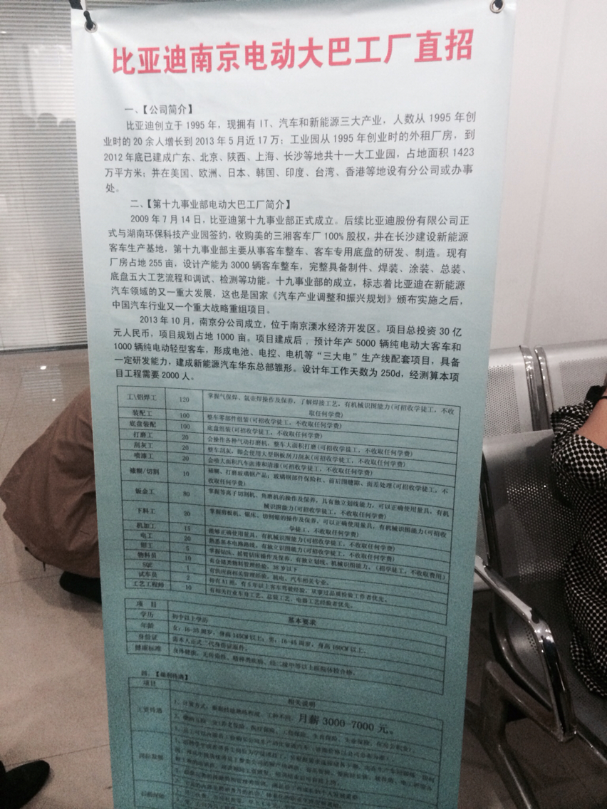 比亚迪招工_速锐论坛_手机汽车之家