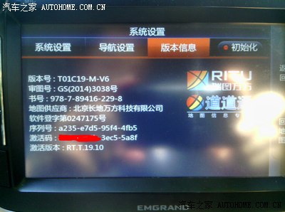 吉利帝豪导航仪好帮手V6平台内置卡升级RT1