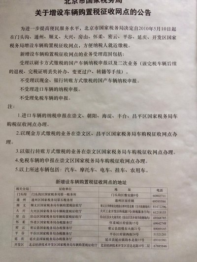 北京增加的车税点