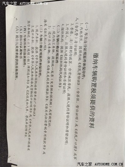 北京增加的车税点