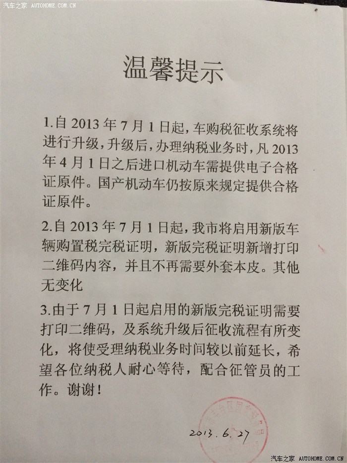 【图】北京增加的车税点