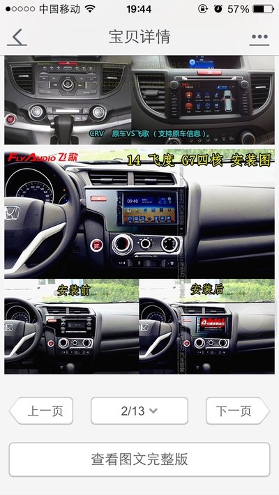 昨晚马云家拍下飞歌导航,等寄到安装效果