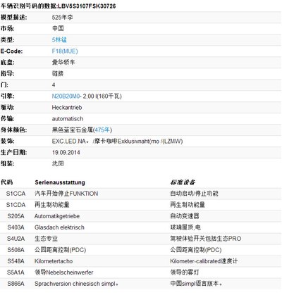 大神帮忙看个车架号,看看几月份的车啊_宝马5