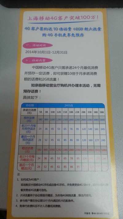 移动4G套餐话费返还,实际账单上体现的金额是