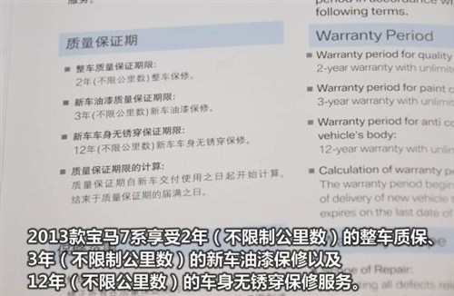2013款新宝马7系保养保修具体解析