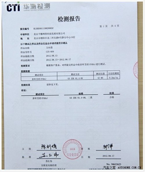 【图】关于天语SX4内饰含多环芳烃的官方回复