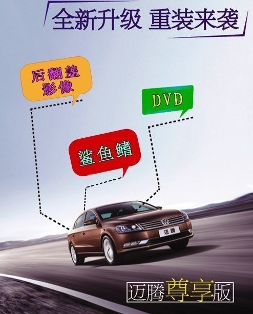 【图】北京捷亚泰中实迈腾尊享版优惠3.3万元