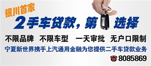 【金融购车惠生活二手车贷款您的第一选择_宁