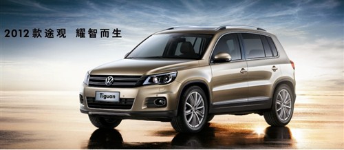 【睿智升级 2012款途观诠释都市suv精英格调_