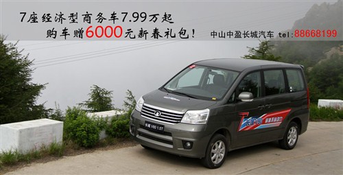 【图】7座商务车长城v80赠6000元新春购车礼_汽车之家