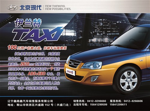 【图】北京现代新路鑫店 出租版伊兰特热销中