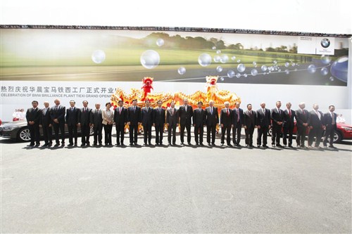 【华晨宝马铁西工厂正式开业_唐山中宝汽车新