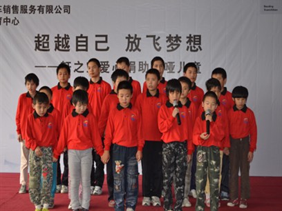 【爱在人间 保定轩之宝爱心捐赠聋哑儿童_保定