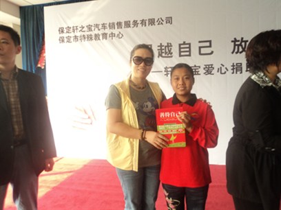 【爱在人间 保定轩之宝爱心捐赠聋哑儿童_保定