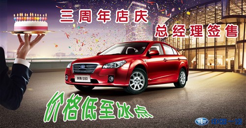 【奔腾周年庆 总经理签售 绝对冰点价_南阳奔