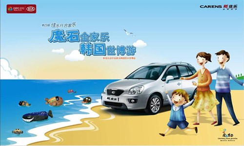 【呼市进口起亚启动新佳乐韩国世博游活动_内