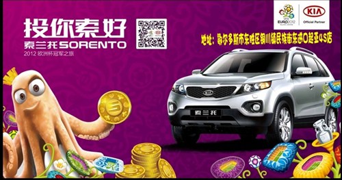 燃情欧洲杯鄂市进口起亚投你索好