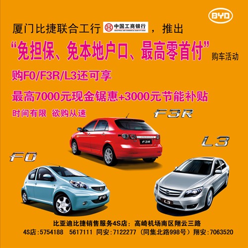 【买车不用马上花钱_比亚迪比捷新闻】