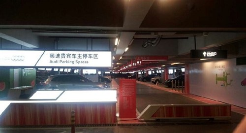 【图】虹桥机场奥迪贵宾停车区使用延长至年底