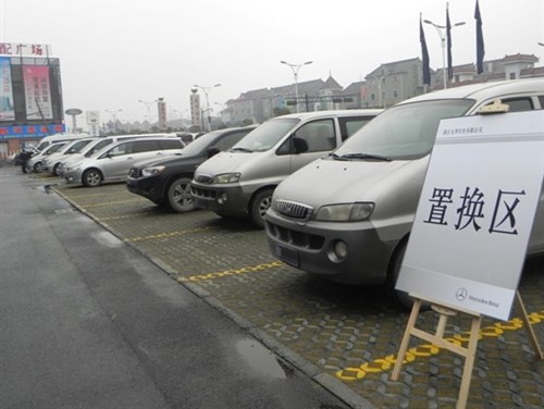 【图】浙江九华奔驰二手车评估活动圆满落幕