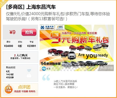 【东昌凯迪拉克登陆大众点评网-团购啦!_上海