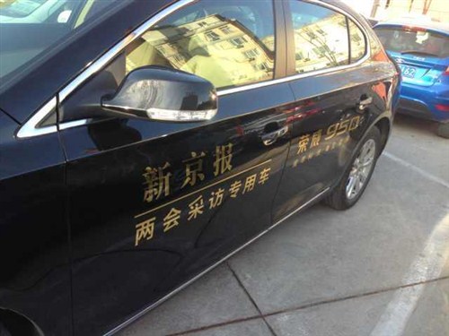 【图】百辆荣威950进京 服务媒体两会采访专车