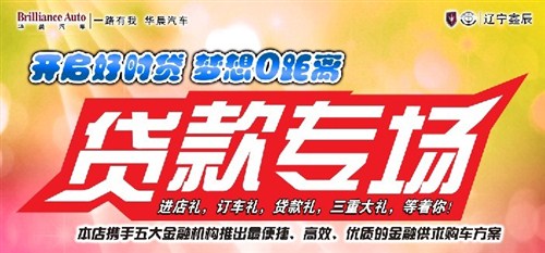 【图】本周末 辽宁鑫辰金杯 中华贷款专场