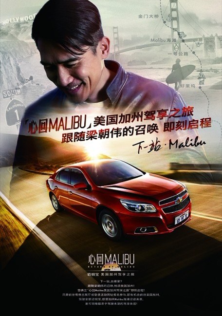 【心回Malibu 迈锐宝美国之旅即刻启程_沈阳汇