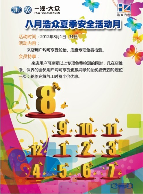 【八月浩众夏季安全活动月_天津浩众汽车新闻