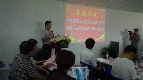 【图】北京现代名驭出租车菏泽推介会圆满成功