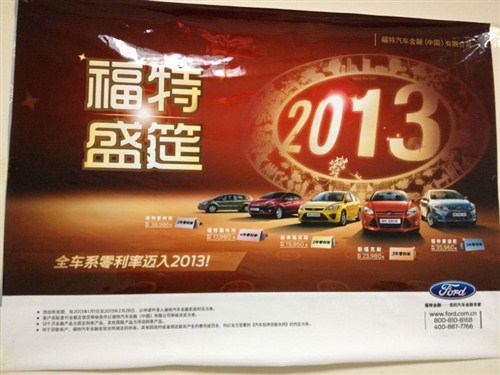 【图】福特全系车型零利率贷款活动迈入2013