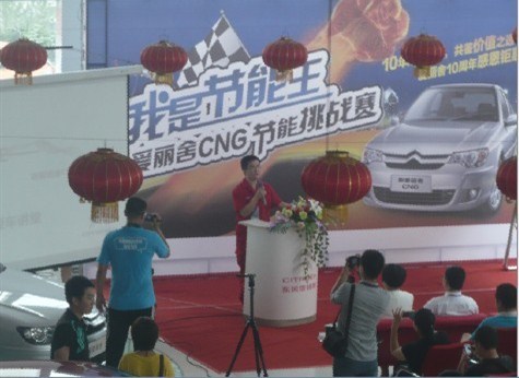 【图】东风雪铁龙节油大赛在黄海4S店正式启