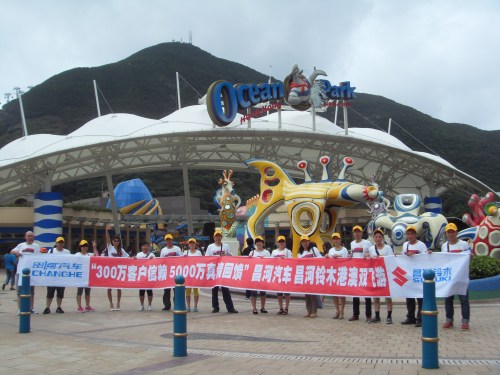 【图】幸福行昌河汽车用户香港两日游之第一天