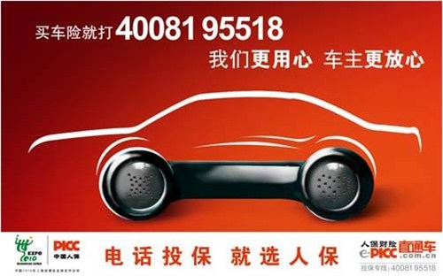 【图】百万让利三环汽车人保车险续保团购节